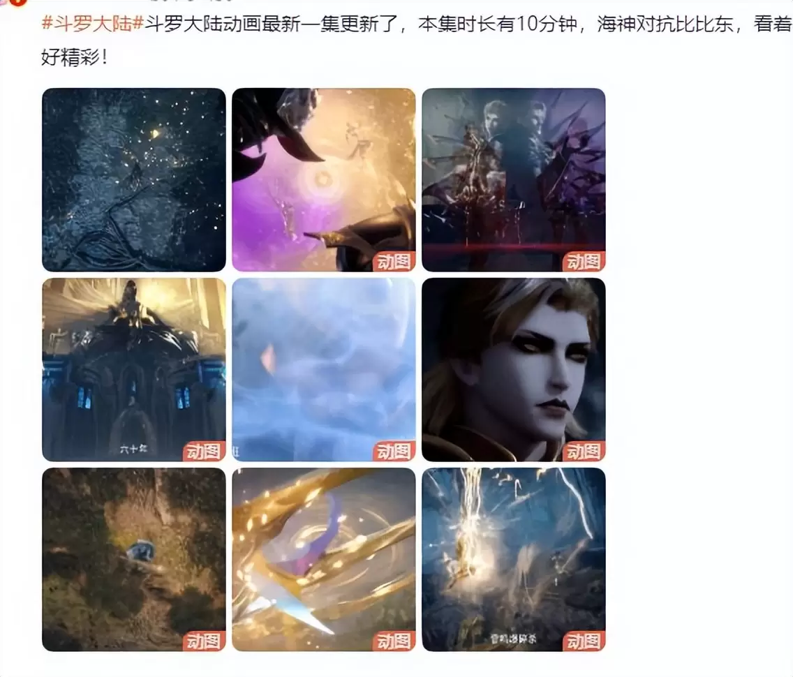 动画《斗罗大陆》登上热搜,网友表示:一集比一集短!